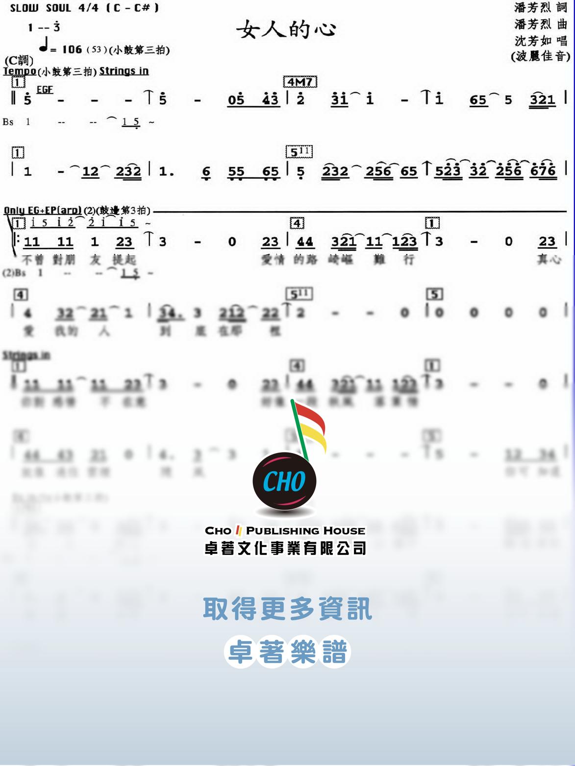 女人的心